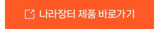 1-나라장터제품바로가기-.jpg
